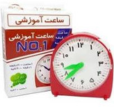 ساعت اموزشی نوین