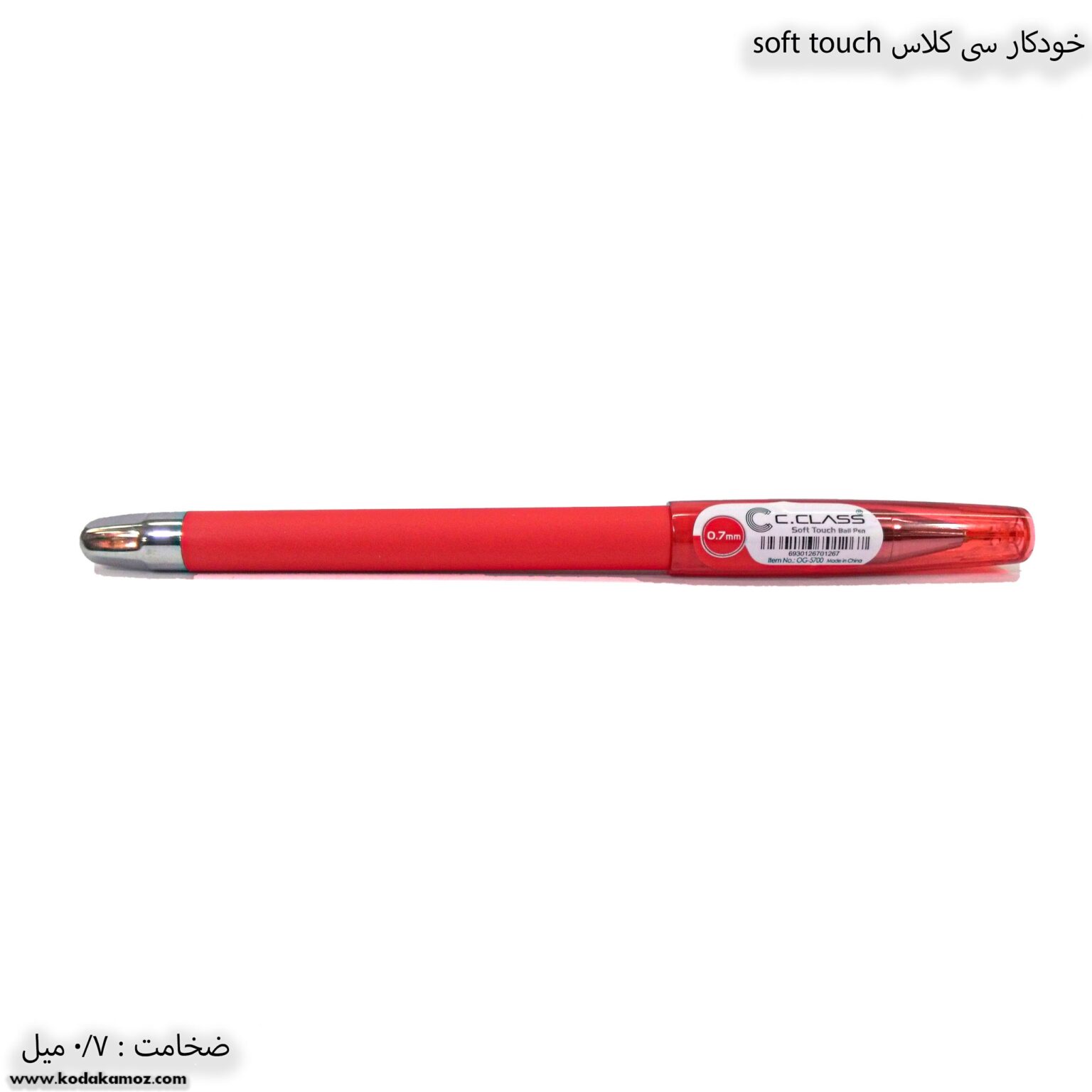 خودکار سی کلاس 0/7