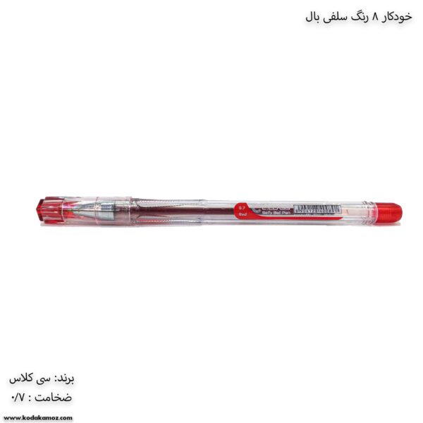 خودکار سی کلاس قرمز 0/7 مدل 3011